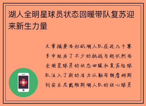 湖人全明星球员状态回暖带队复苏迎来新生力量